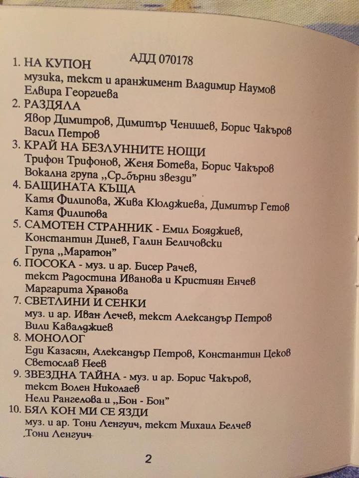 Златният Орфей '96. XXVII Международен фестивал на българската популярна песен