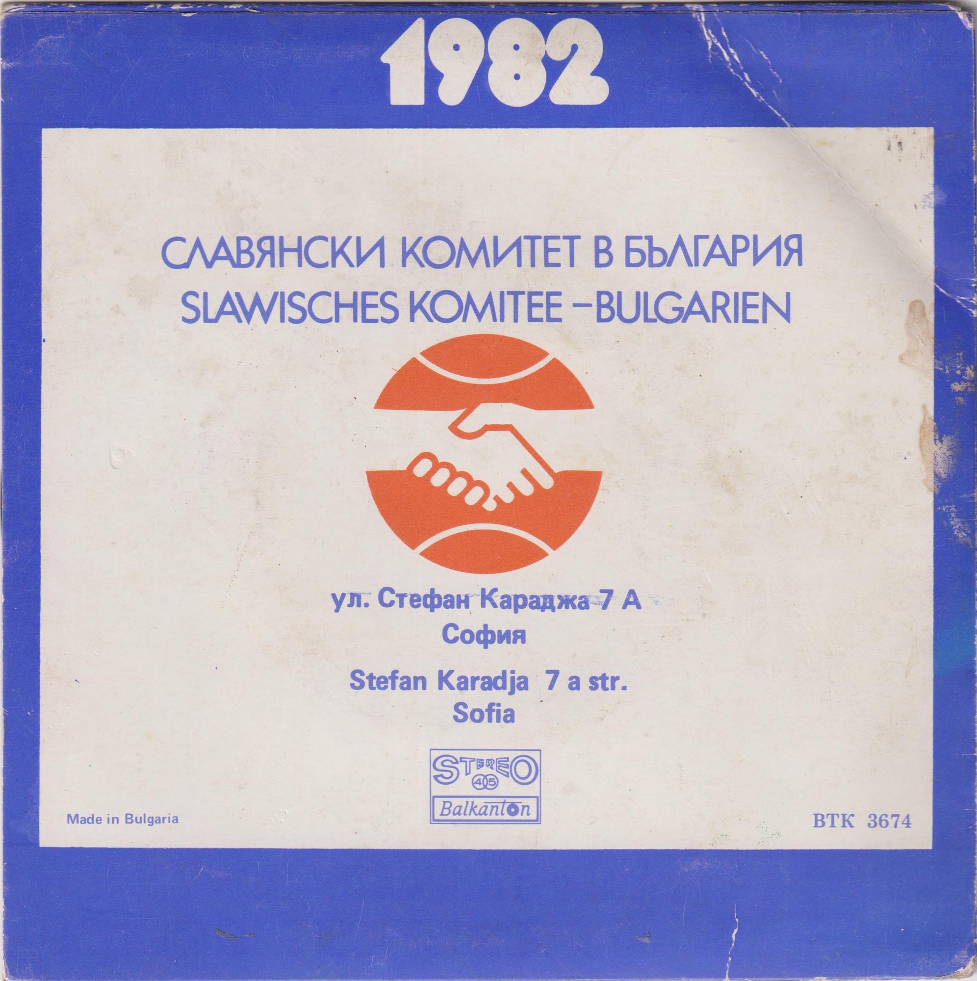 Честита Нова 1982 година. Slawisches Komitee - Bulgarien
