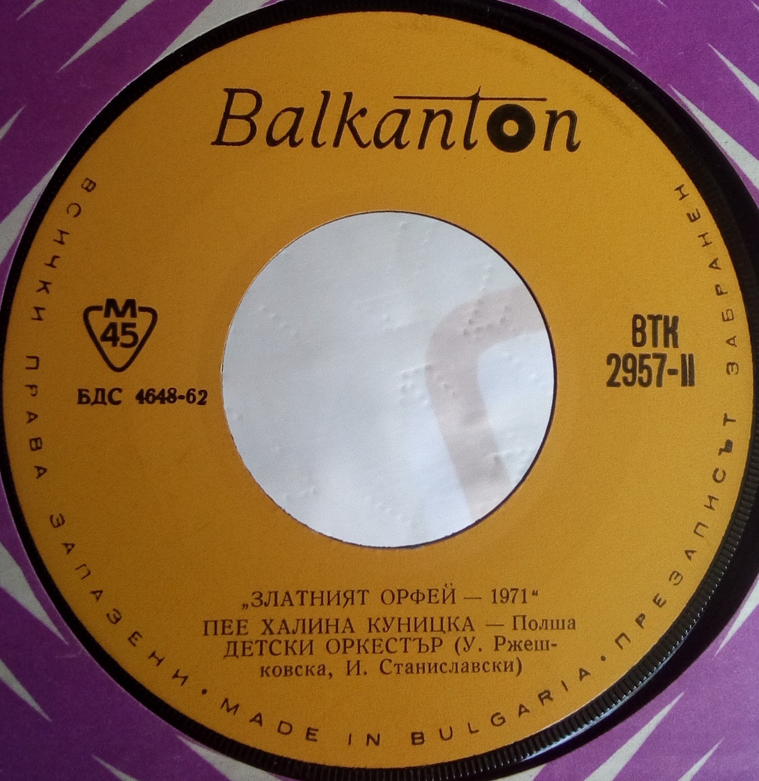 Златният Орфей-1971. Пее Халина Куницка (Полша)