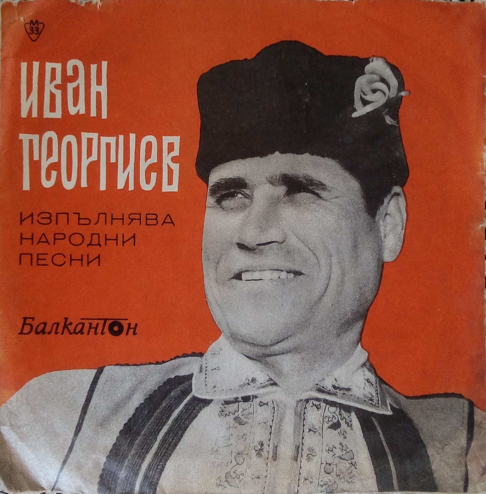Иван Георгиев изпълнява народни песни