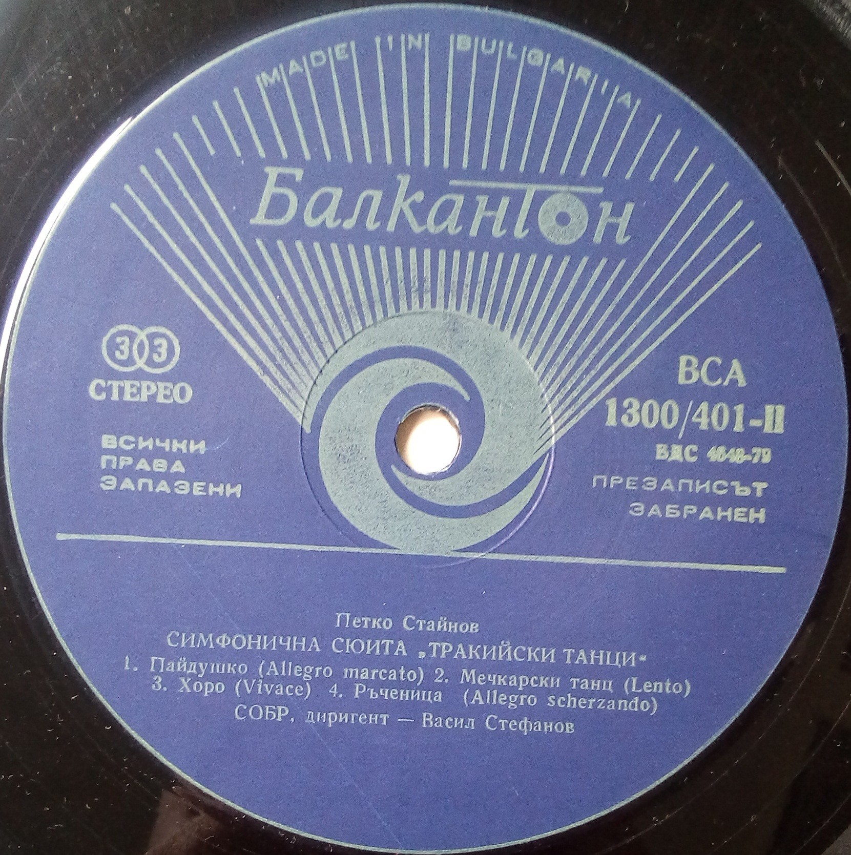 Панорама на българското музикално творчество. Петко СТАЙНОВ