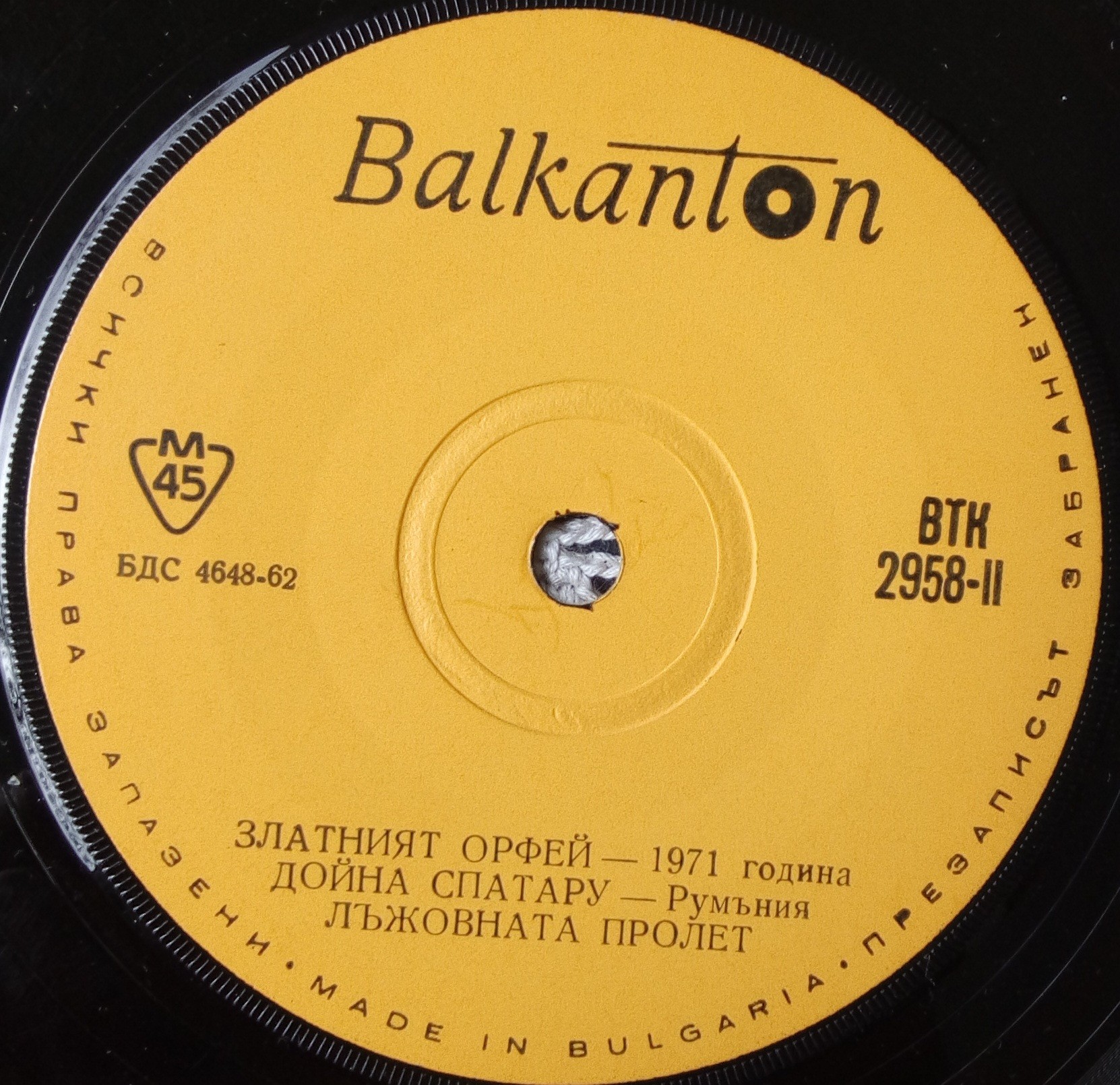 Златният Орфей - 1971 година. Пее Дойна Спатару (Румъния)