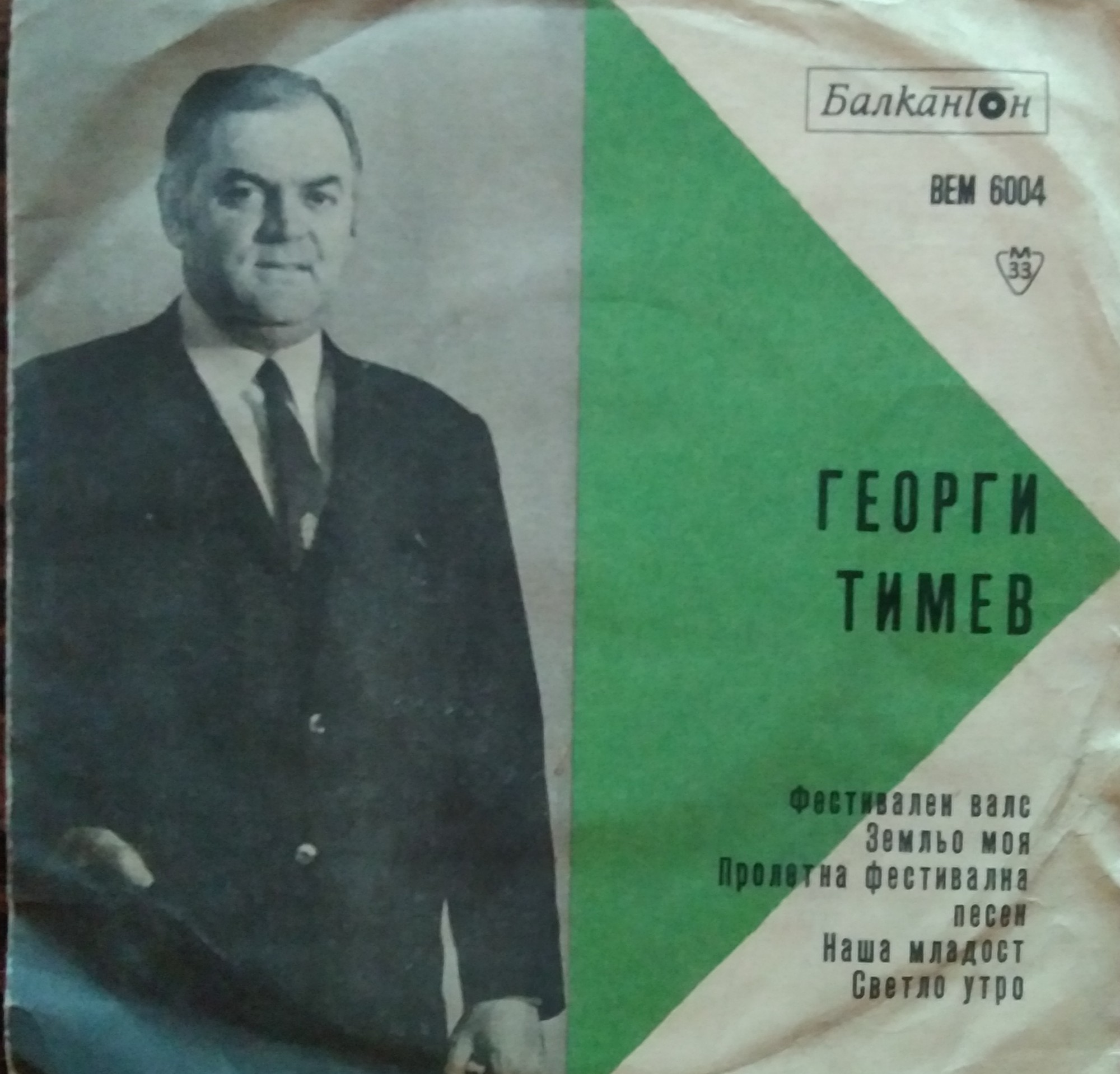 Пионерски песни от Георги Тимев