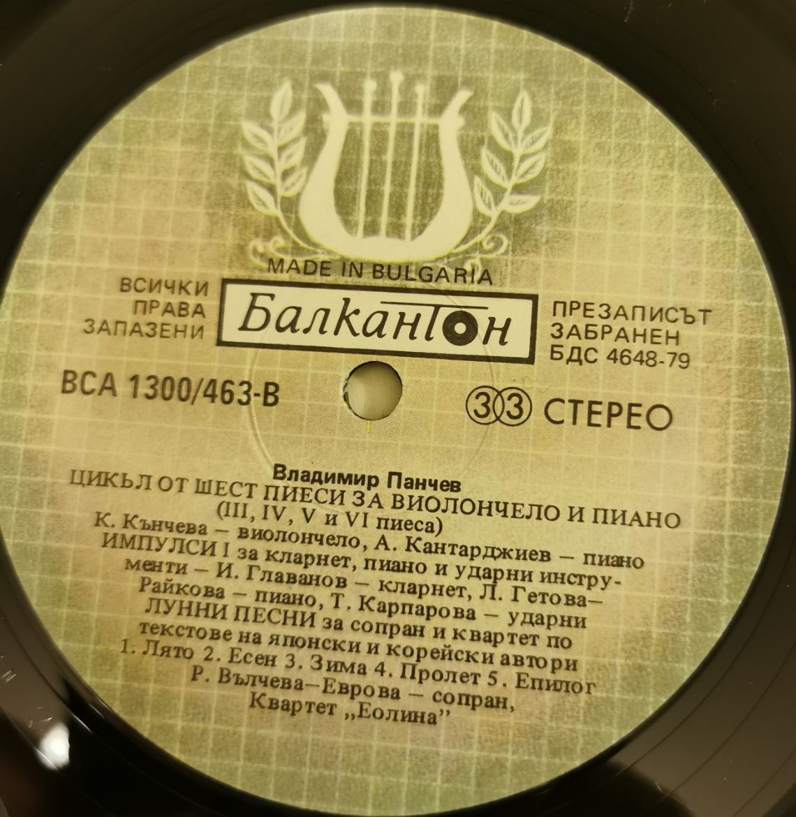 Панорама на българското музикално творчество. Владимир ПАНЧЕВ