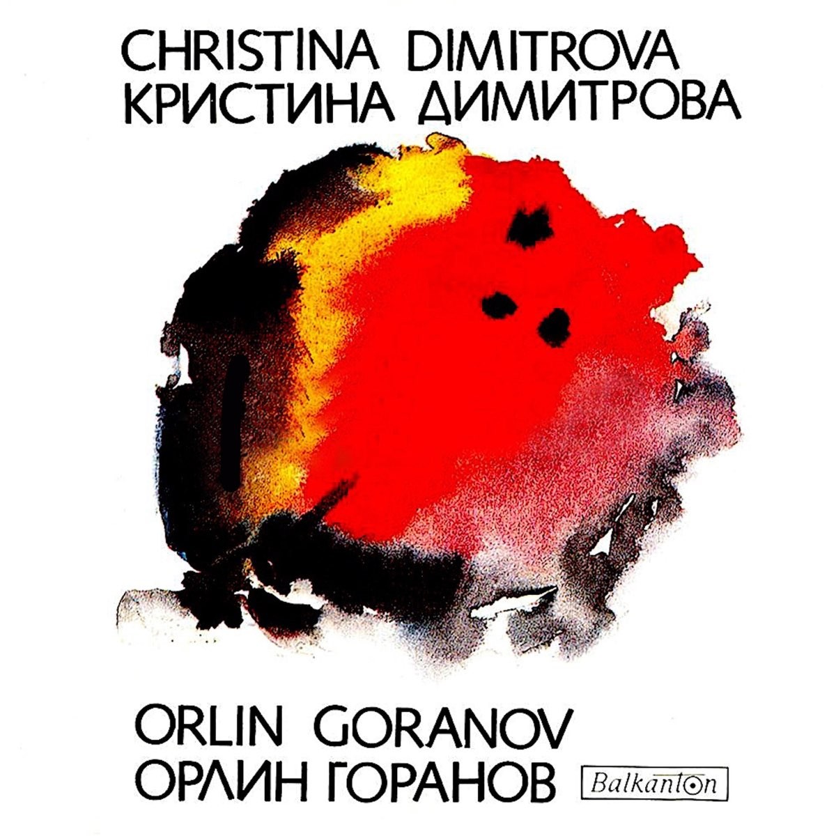 Кристина Димитрова и Орлин Горанов. The Best