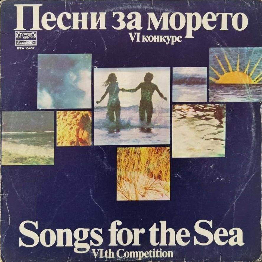 Песни за морето. VI конкурс