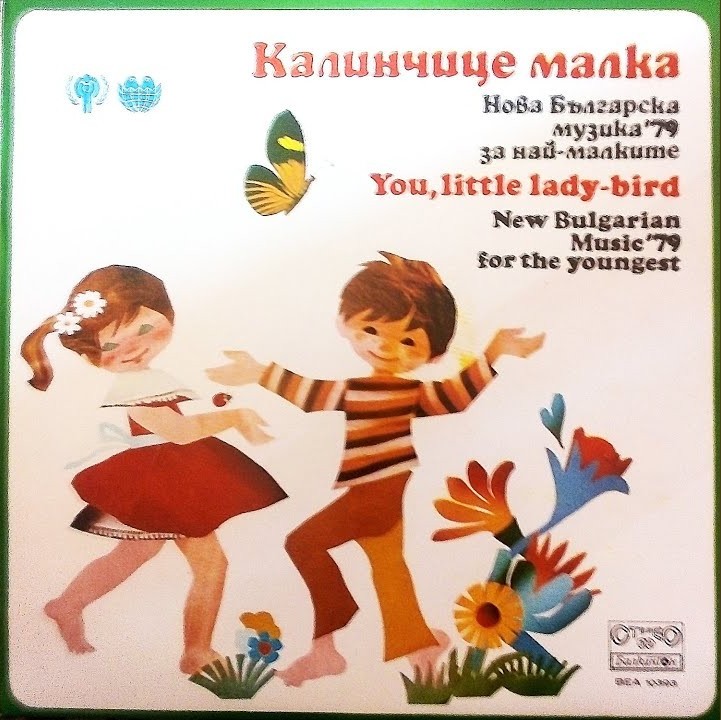 "Калинчице малка". Нова българска музика '79 за най-малките