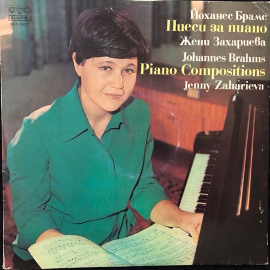 Жени Захариева - пиано