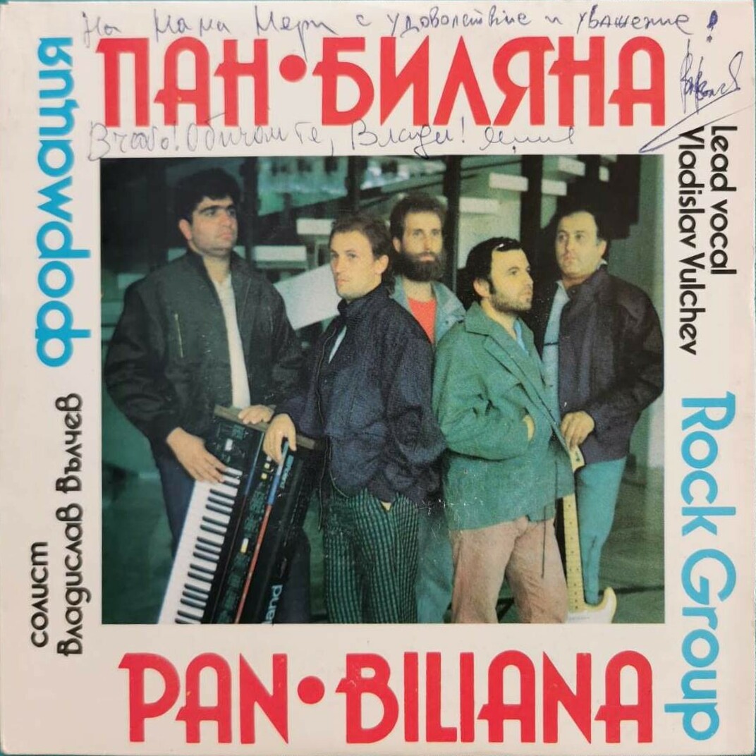 Рок-група формация "Пан" — Биляна, солист Владислав Вълчев