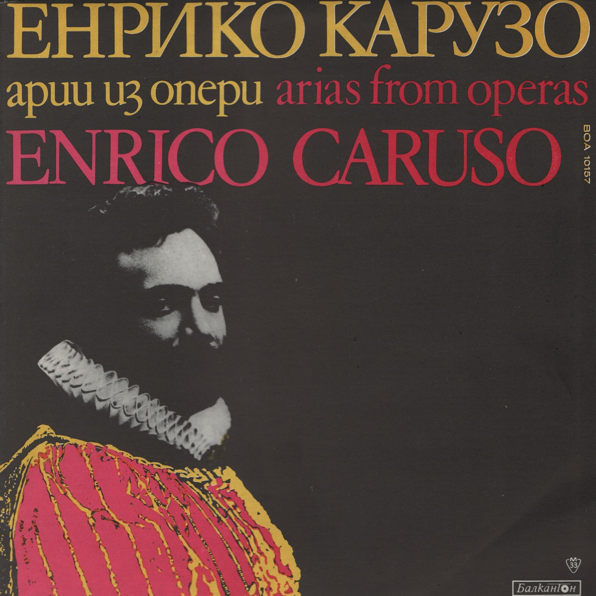 Енрико Карузо. Арии из опери