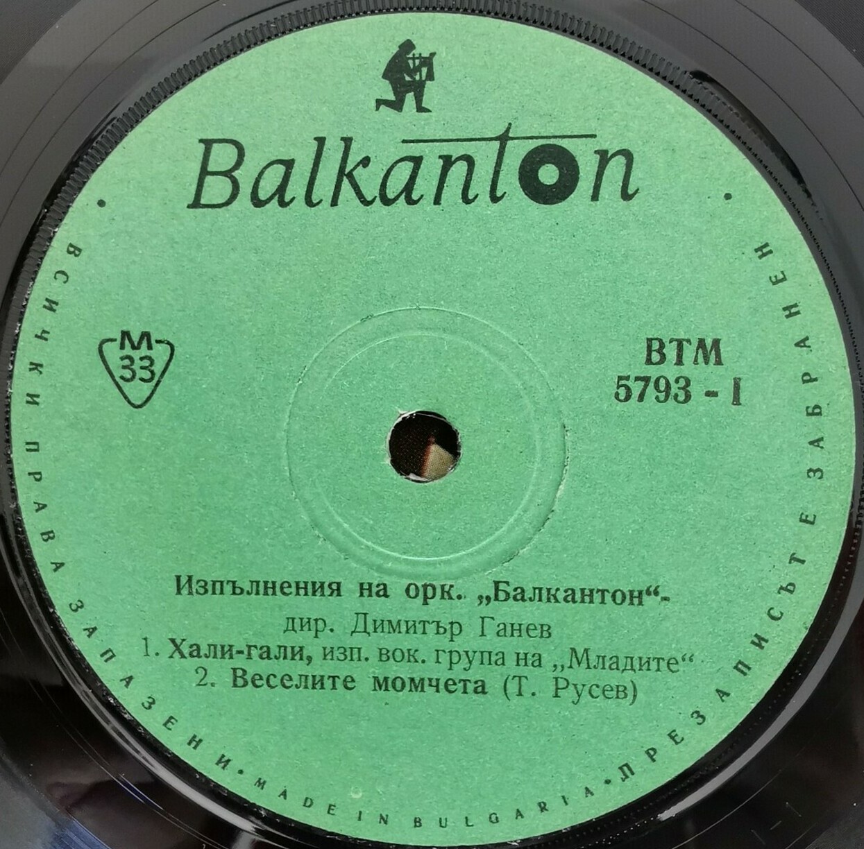 Изпълнения на оркестър "Балкантон", дир. Д. Ганев