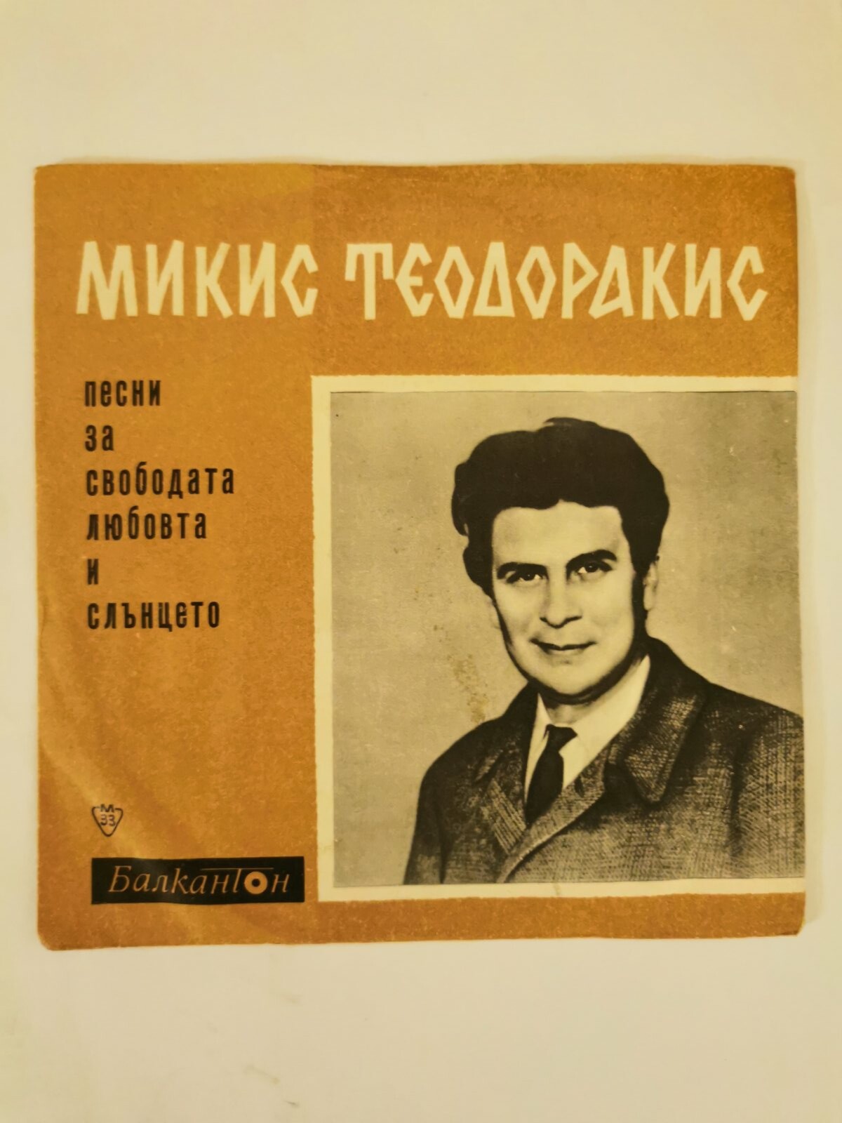 Песни от Микис Теодоракис