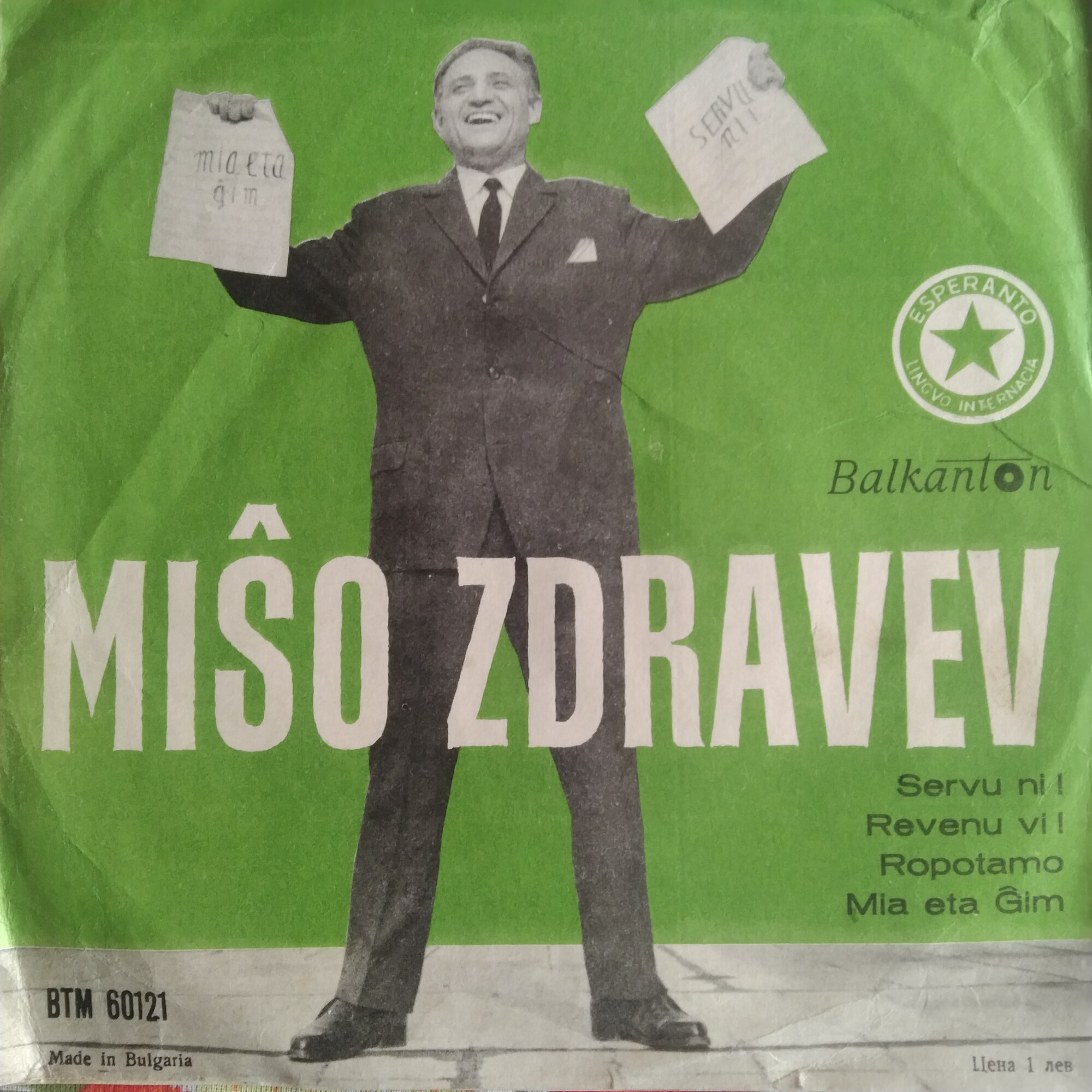 Kantas Miso Zdravev (на ез. есперанто)