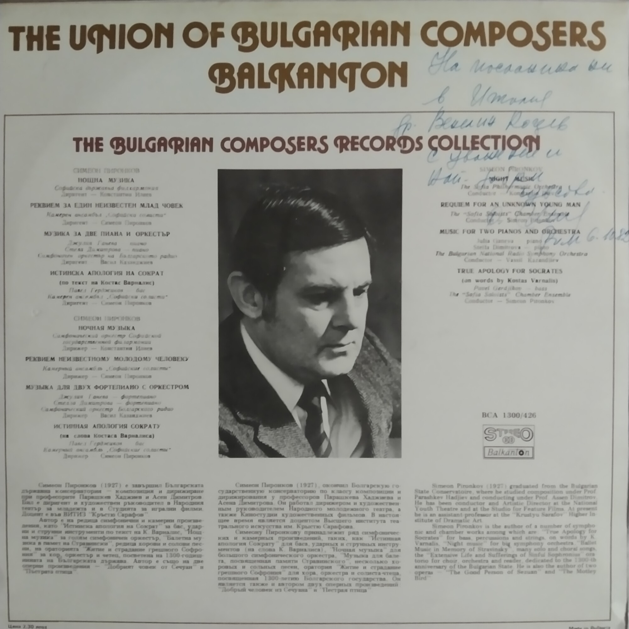 Панорама на българското музикално творчество. Симеон ПИРОНКОВ