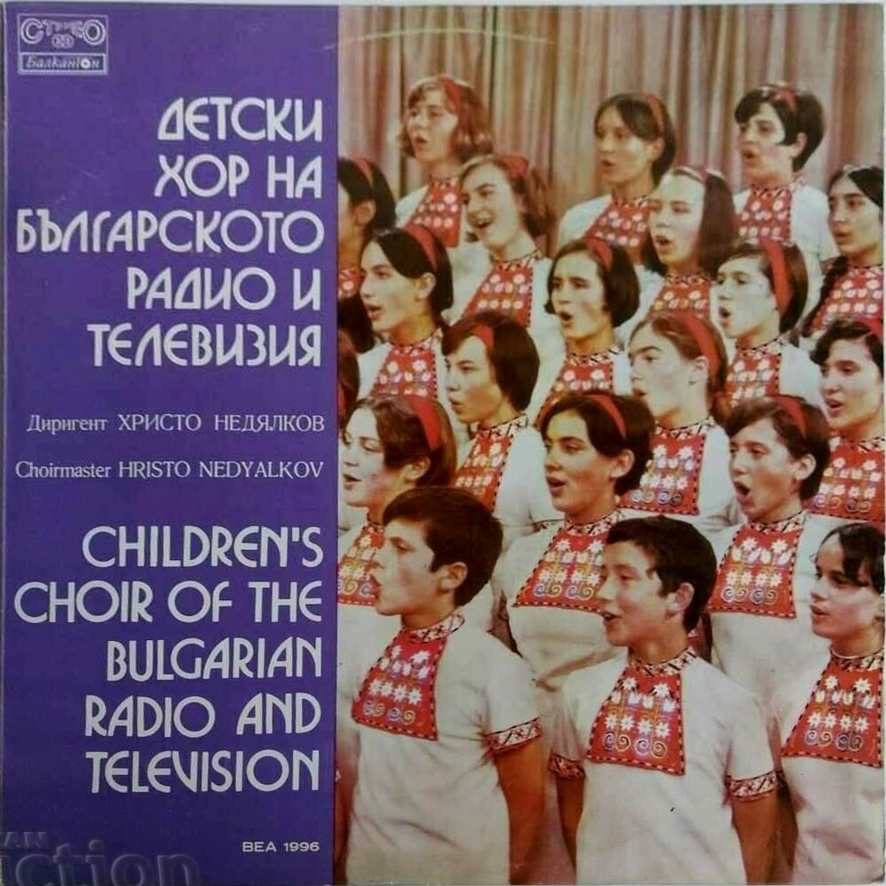 Детски хор на БРТ, диригент Христо Недялков; съпровожда на пиано Ст. Славова