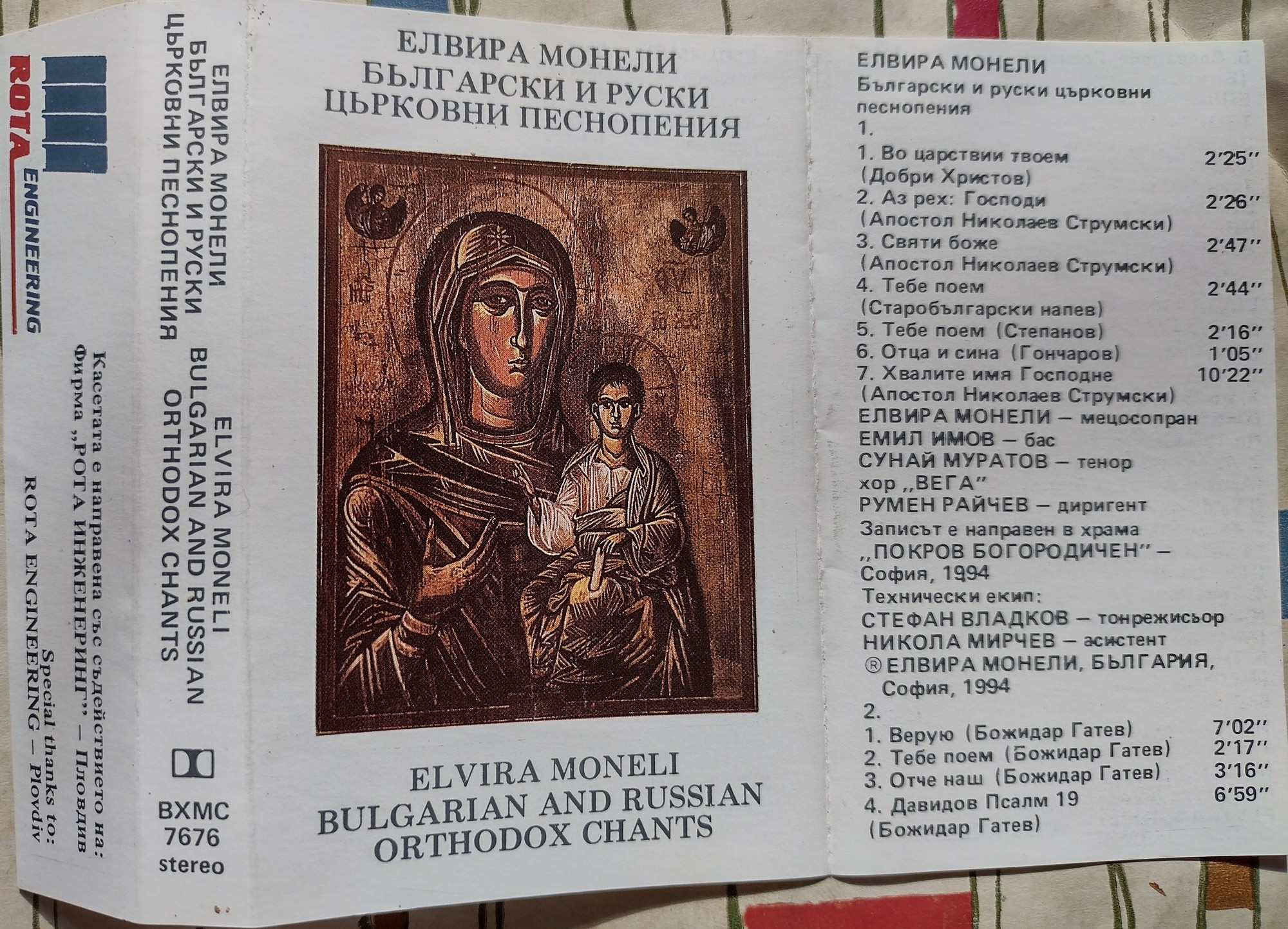 Елвира Монели. Български и руски църковни песнопения (ПОРЪЧКА)