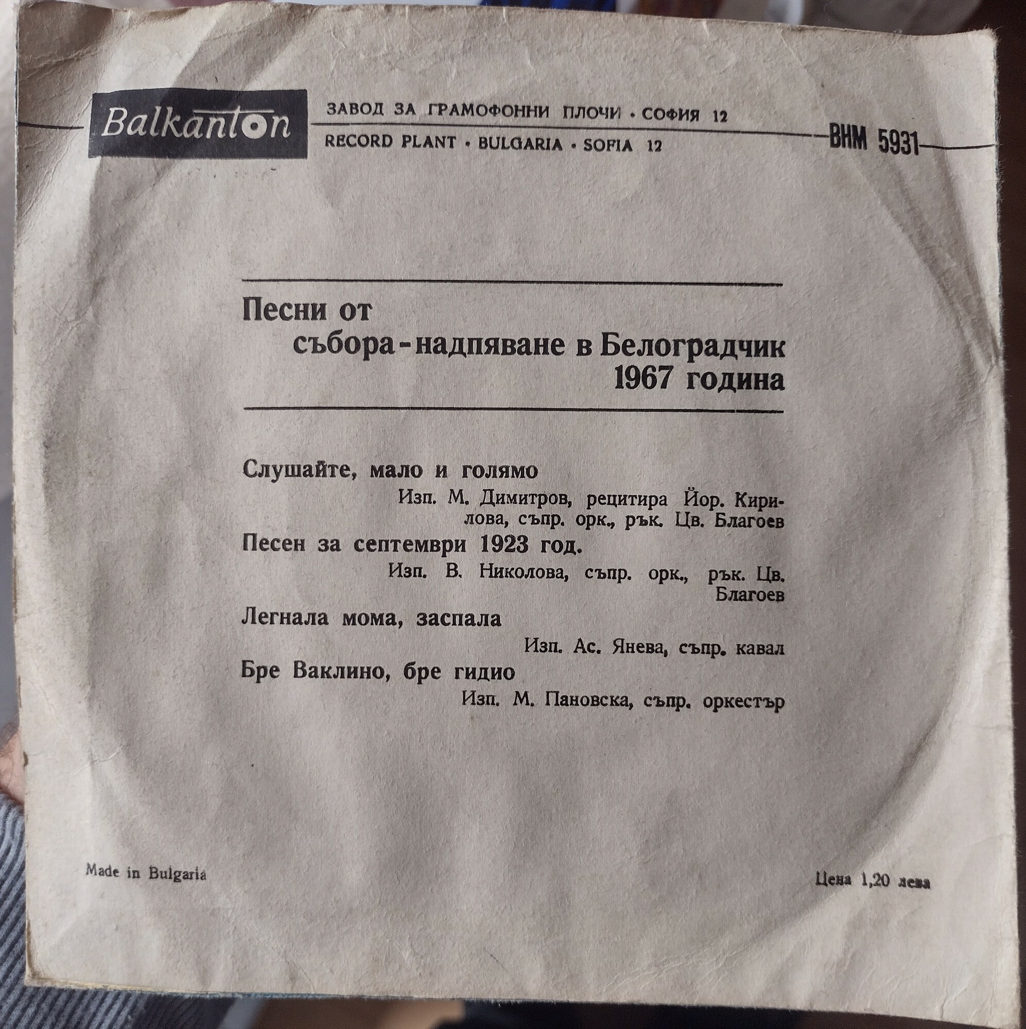 Песни от събора-надпяване в Белоградчик - 1967 година