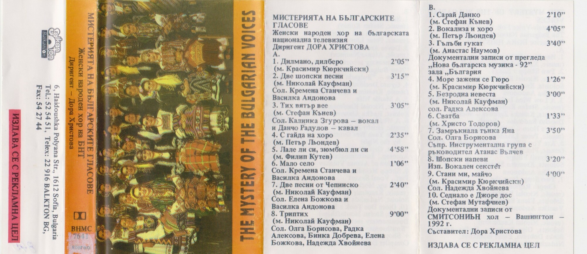 Мистерията на българските гласове. Женски народен хор на БНТ, диригент Дора ХРИСТОВА (ПОРЪЧКА)