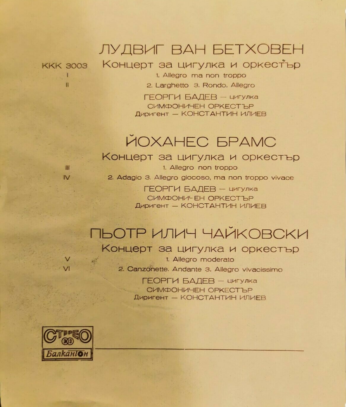 Георги БАДЕВ - цигулка със симфоничен оркестър, диригент Константин Илиев