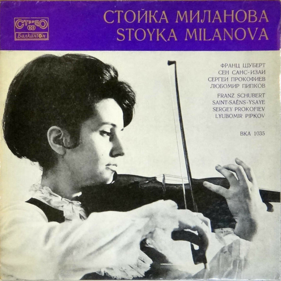 Стойка Миланова - цигулка, Дора Миланова - пиано