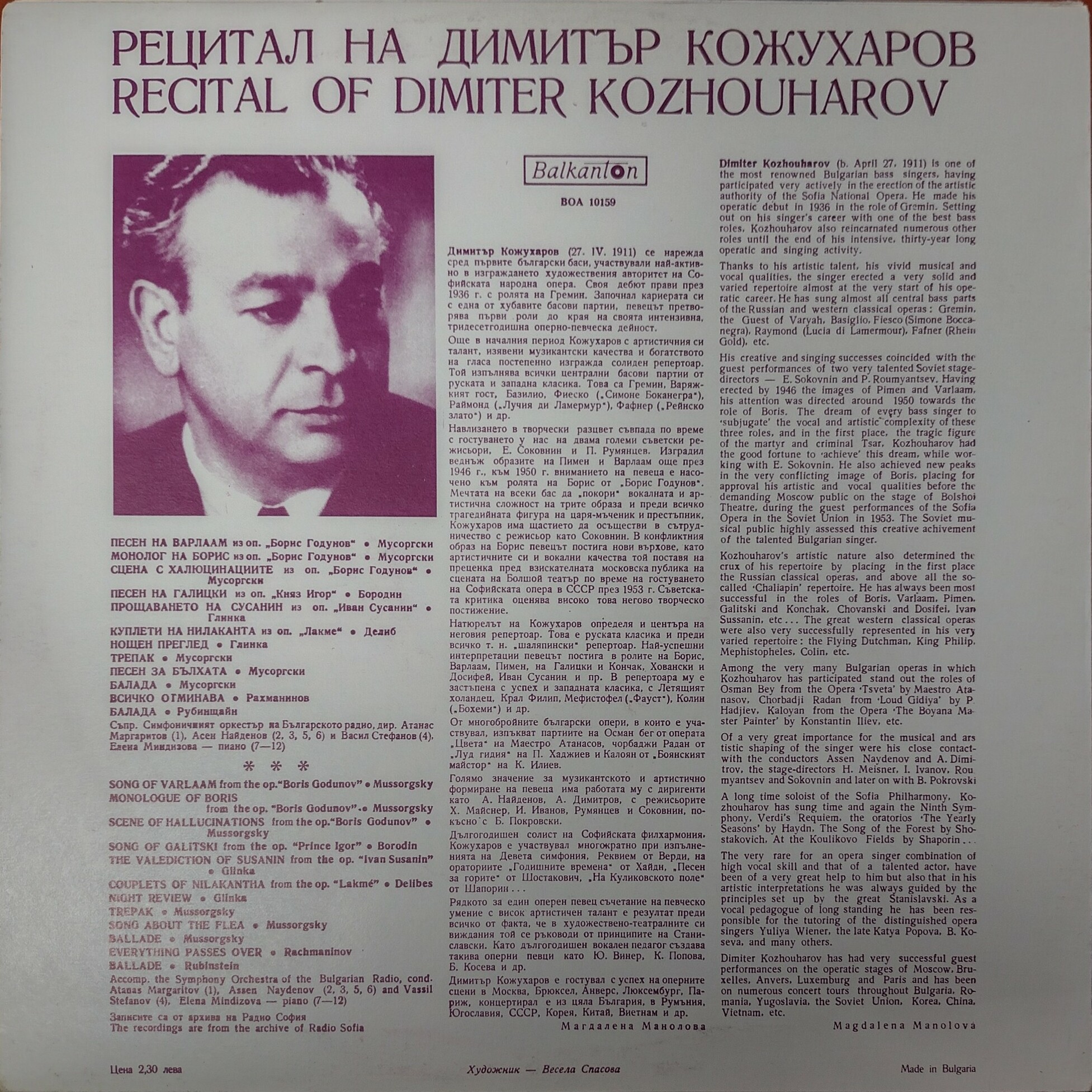 Димитър Кожухаров - рецитал