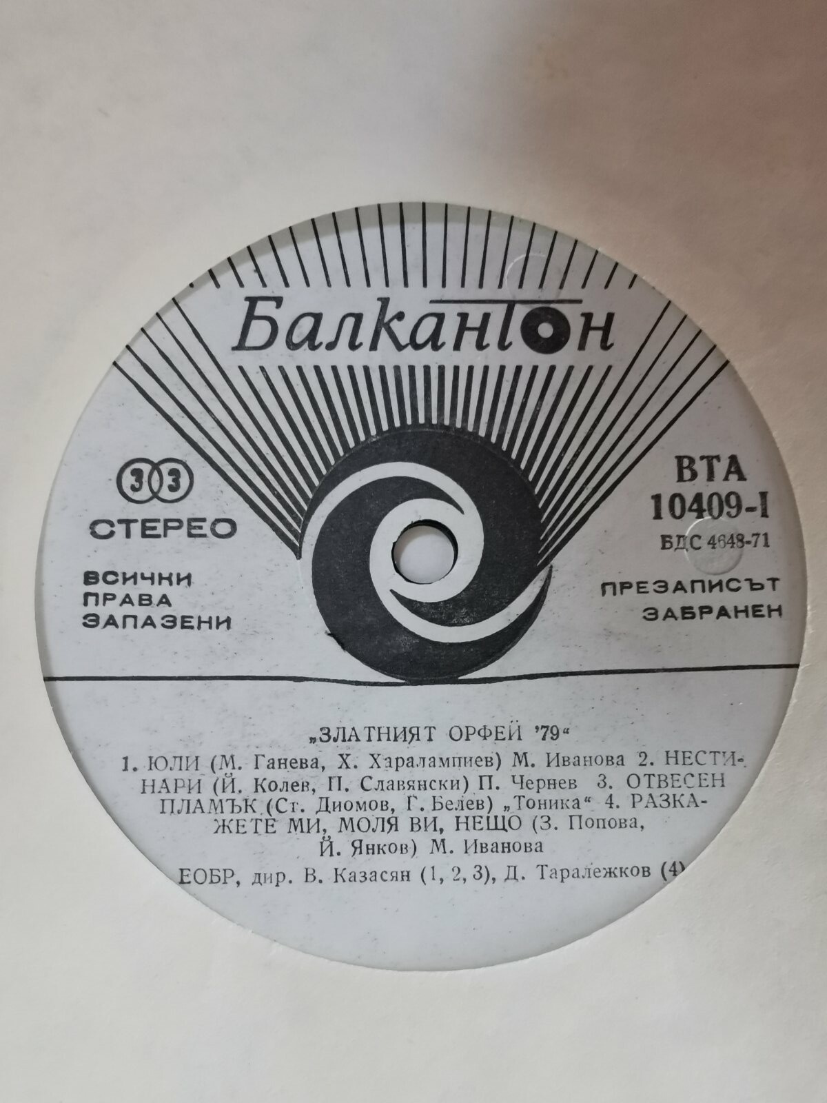 Златният Орфей '79. Международен фестивал на българската естрадна песен
