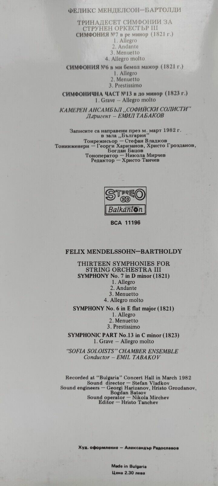 Феликс Менделсон-Бартолди. 13 симфонии за струнен оркестър. Изп. камерен ансамбъл "Софийски солисти", дир. Емил Табаков