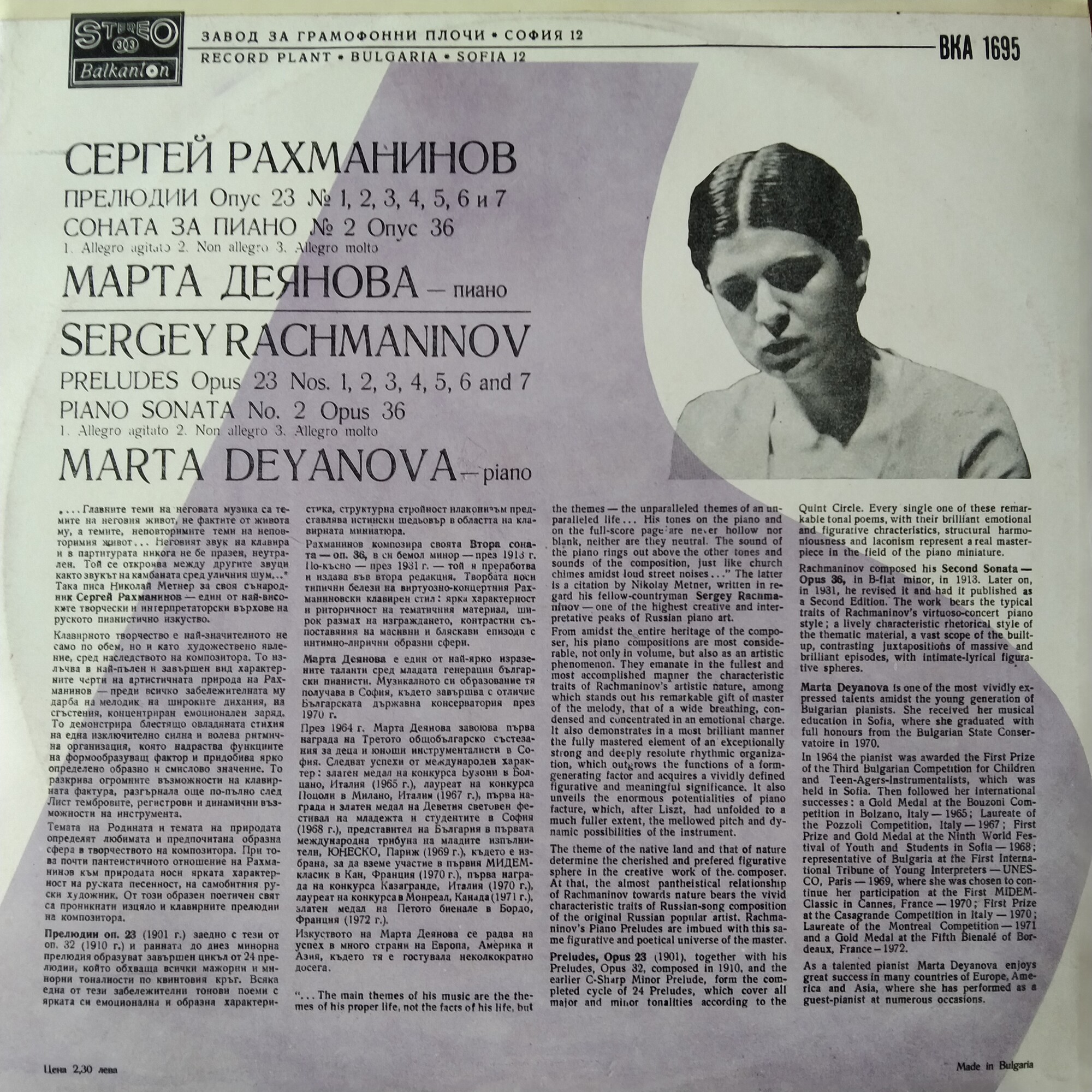 Сергей РАХМАНИНОВ. Изпълнява Марта Деянова, пиано