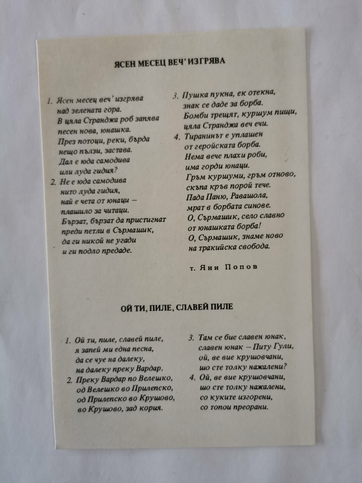 1903-1983. Песни за Илинденско-Преображенско въстание