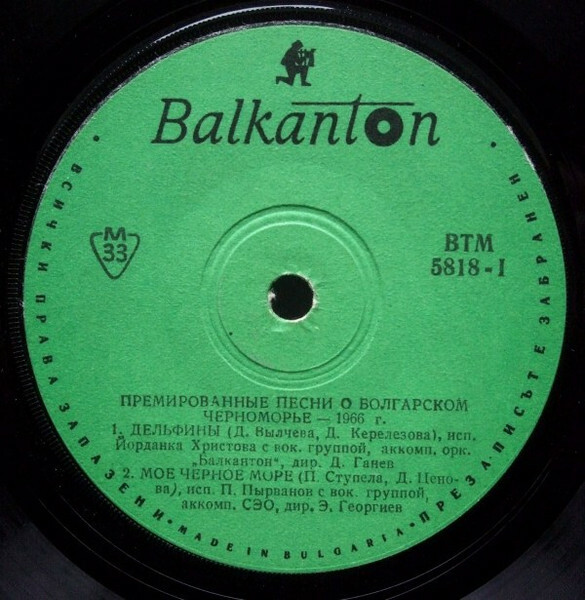 Премирани песни за българското Черноморие - 1966 г.
