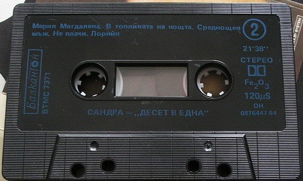 Сандра. «Десет в една»