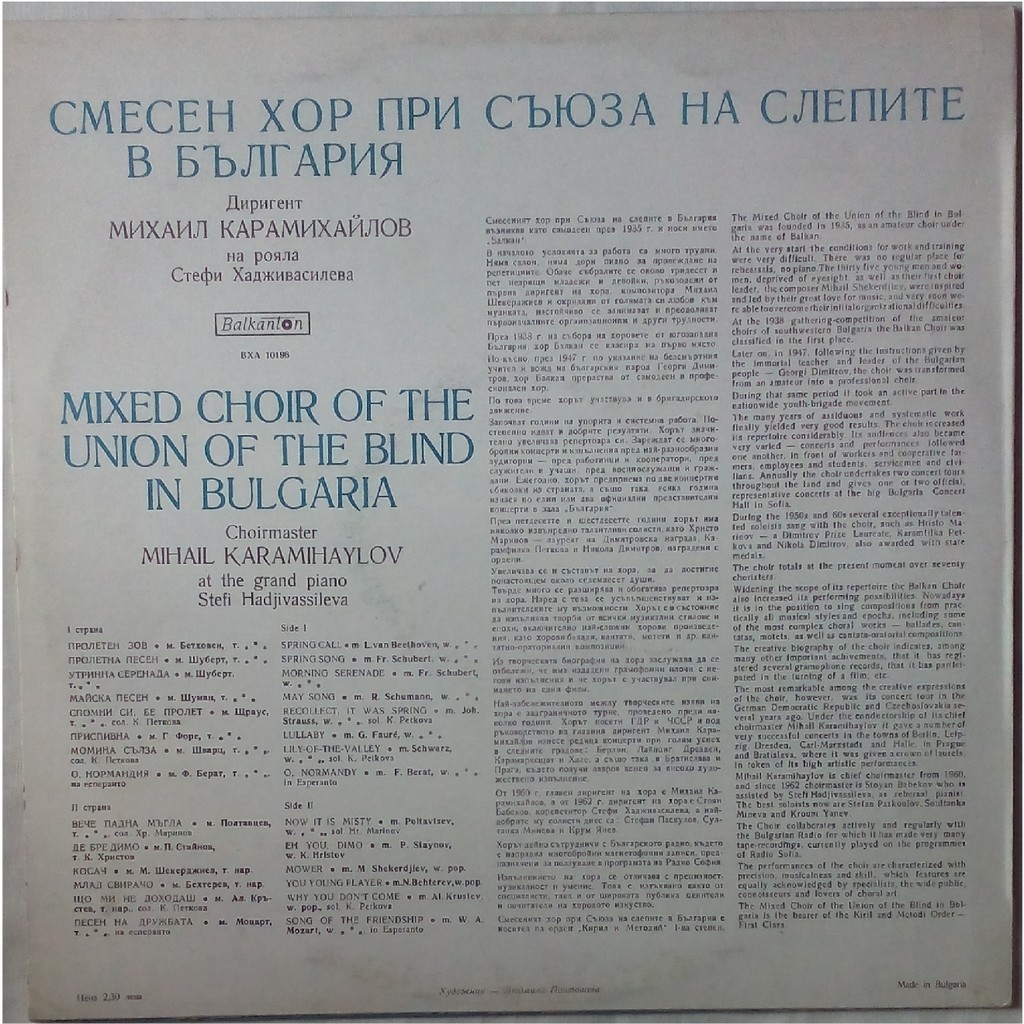 Смесен хор при съюза на слепите в България. Диригент Михаил Карамихайлов, на рояла Стефи Хадживасилева