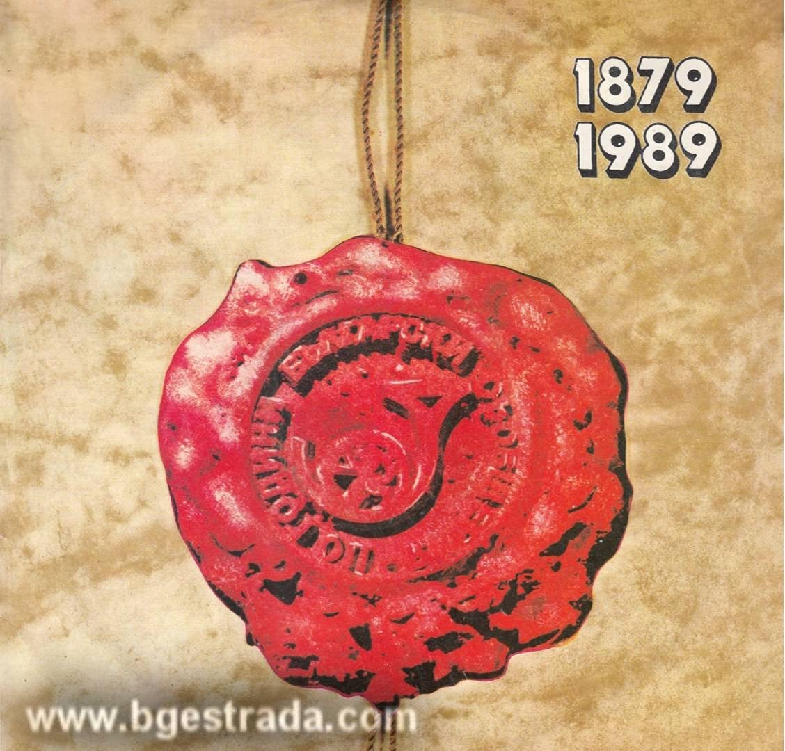 1879-1989 (110 години български съобщения)