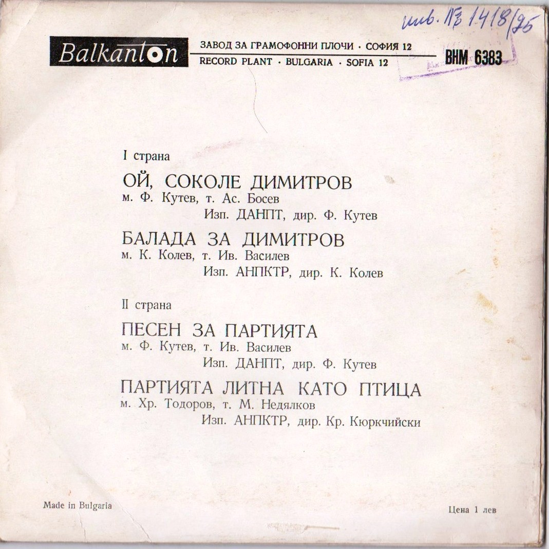 На безсмъртния Георги Димитров по случай 90 години от рождението му