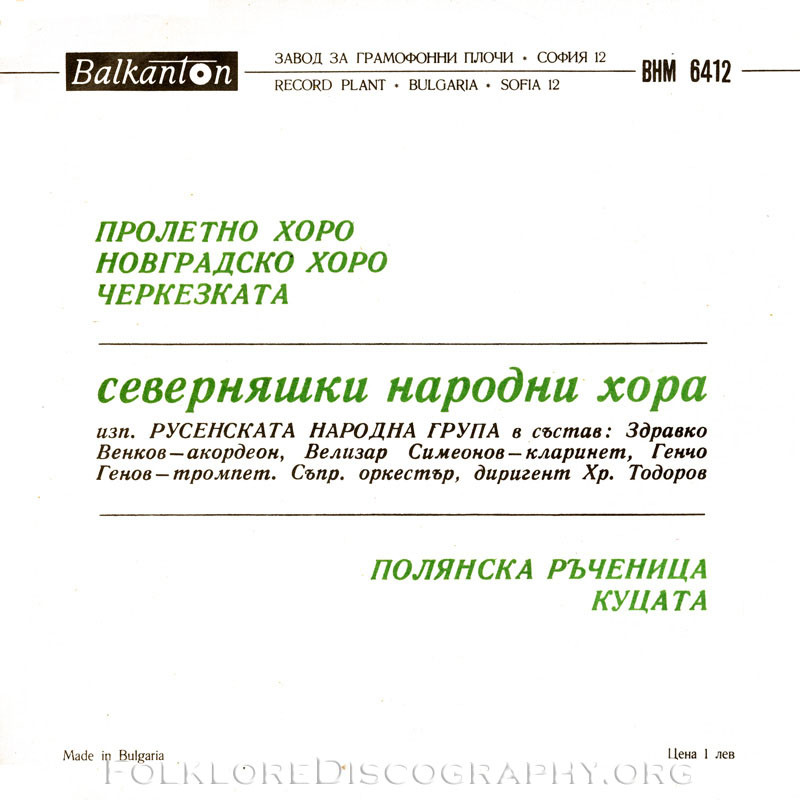 Северняшки народни хора. Изпълнения на Русенската народна група