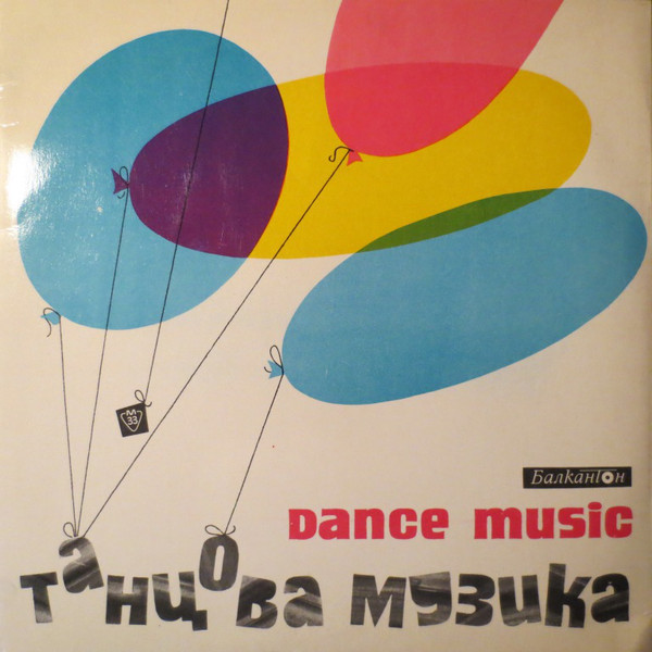 Лека и танцова музика от български композитори