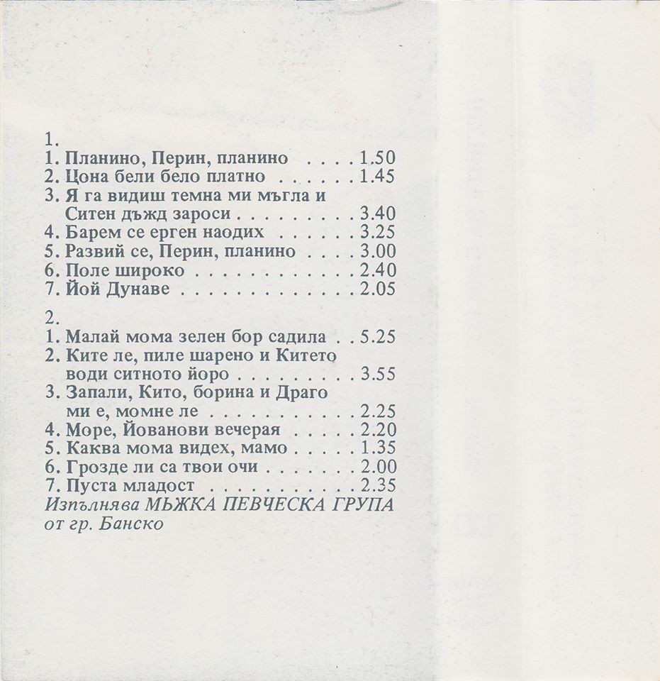 Песните на Банско изпълнява Мъжка певческа група от гр. Банско