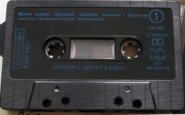 Сандра. «Десет в една»