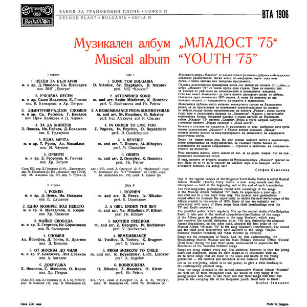 Музикален албум "Младост 1975"