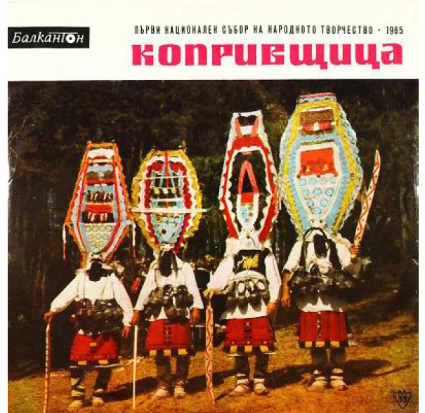 Изпълнения на народни певци, наградени на I национален фолклорен събор Копривщица- 1965