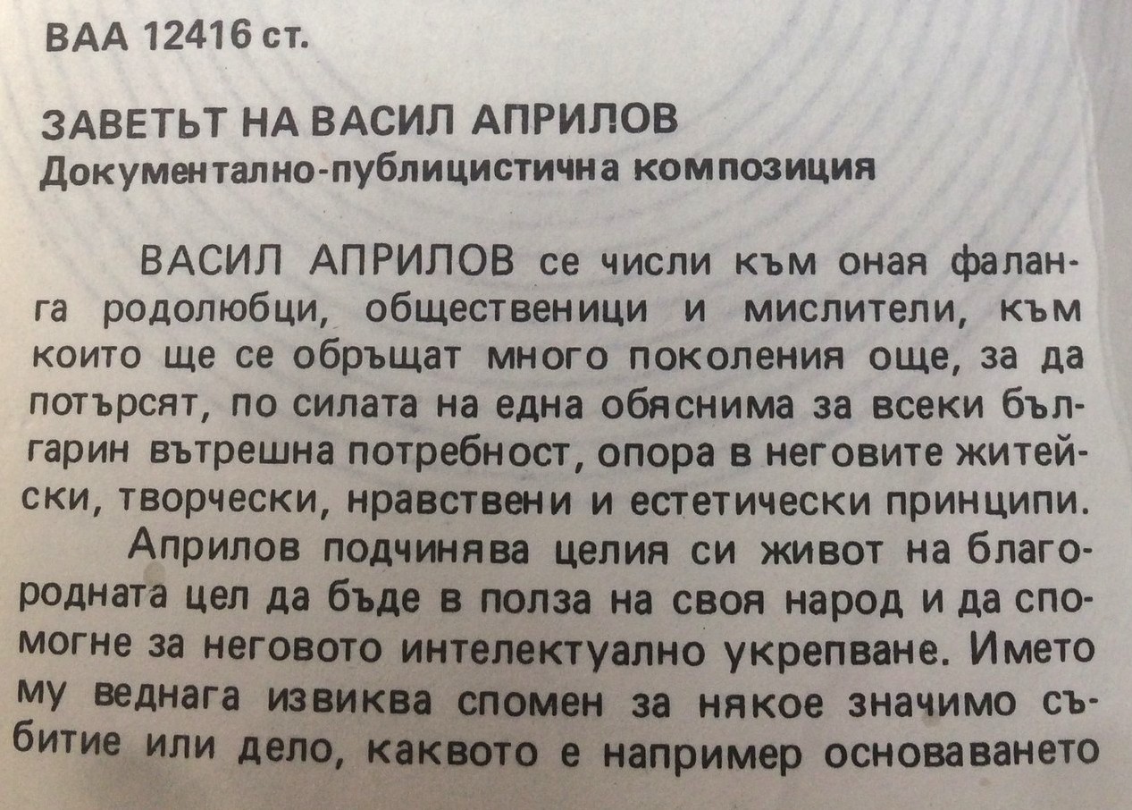 Заветът на Васил Априлов. Документално-публицистична композиция