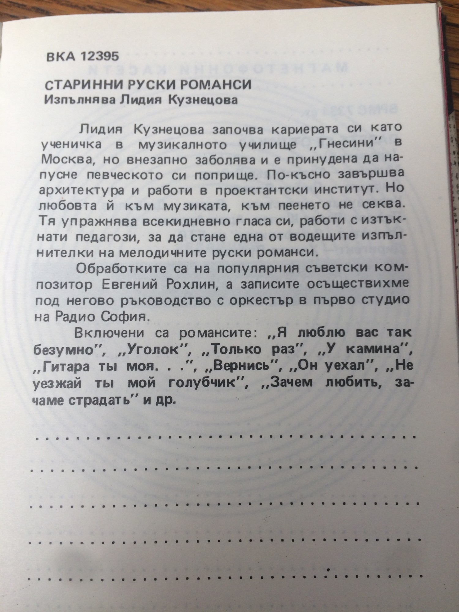 Старинни руски романси. Изпълнява Лидия КУЗНЕЦОВА