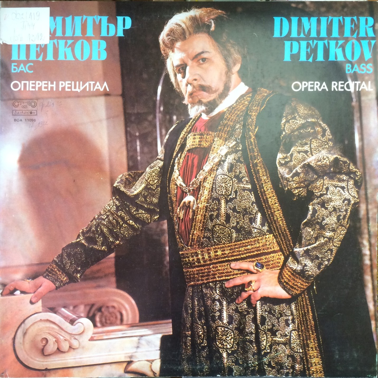 Оперен рецитал на Димитър Петков - бас