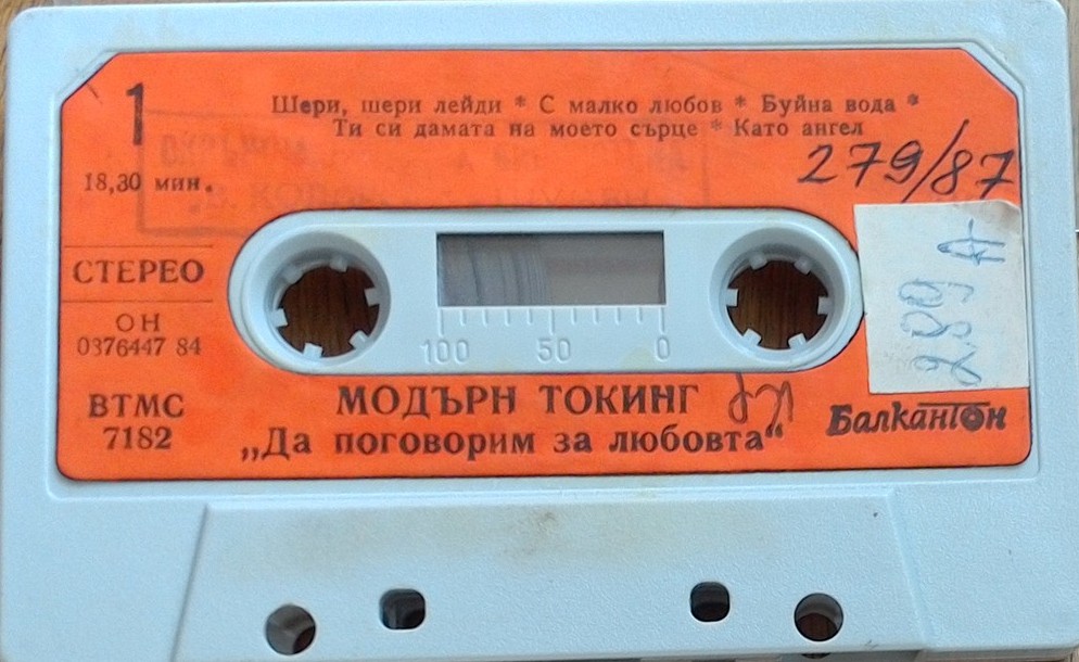 Модърн Токинг. «Да поговорим за любовта» - The 2nd Album