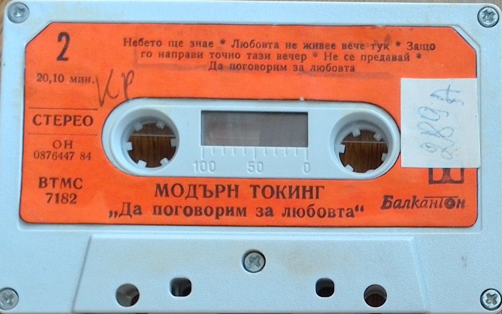 Модърн Токинг. «Да поговорим за любовта» - The 2nd Album