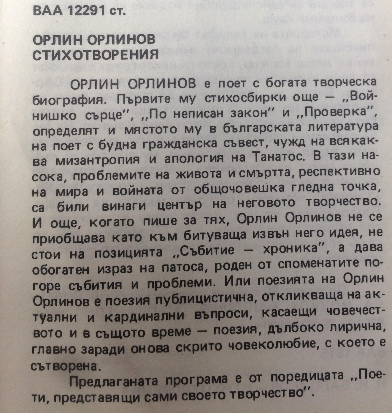 Орлин Орлинов. Стихотворения