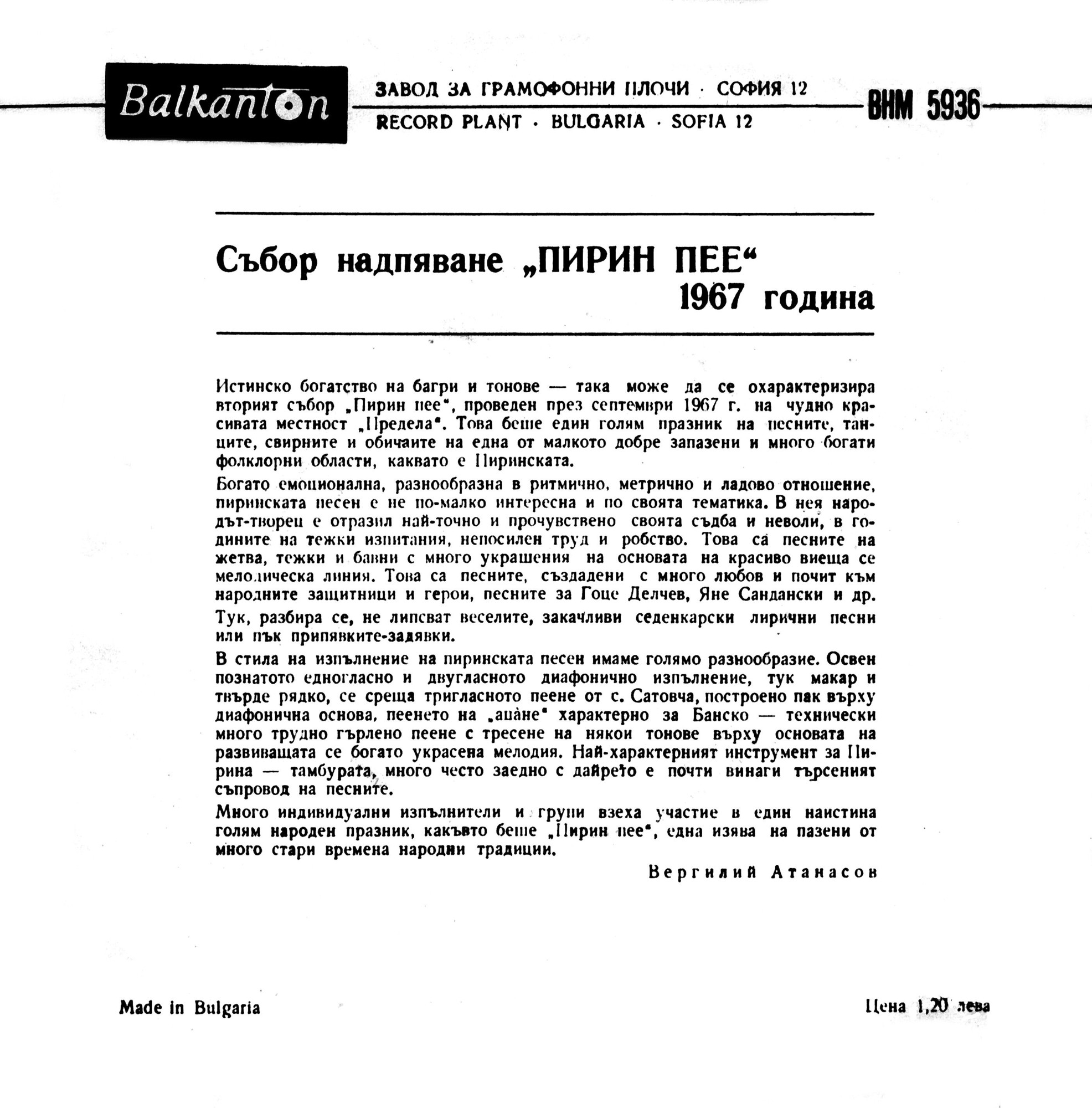 Песни от събора "Пирин пее" - 1967 г.