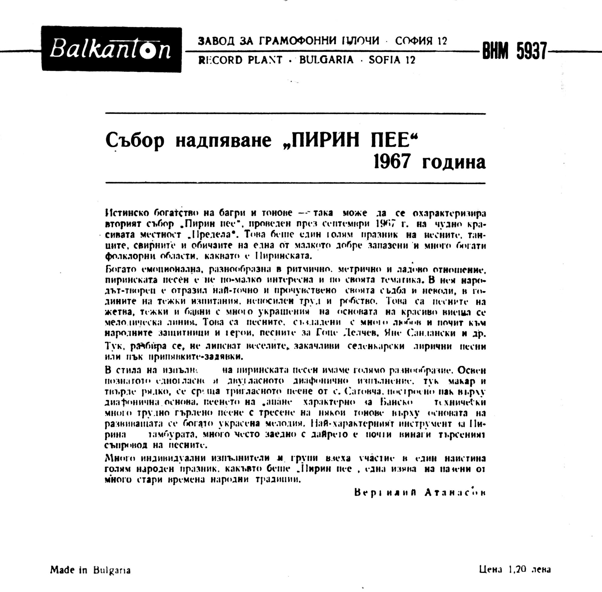 Песни от събора "Пирин пее" - 1967 г.