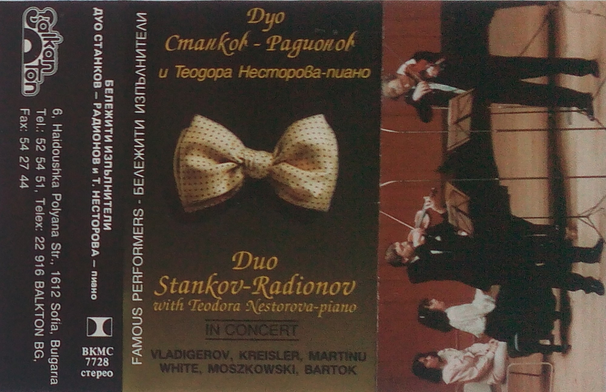 Дуо Станков - Радионов и Теодора Несторова - пиано