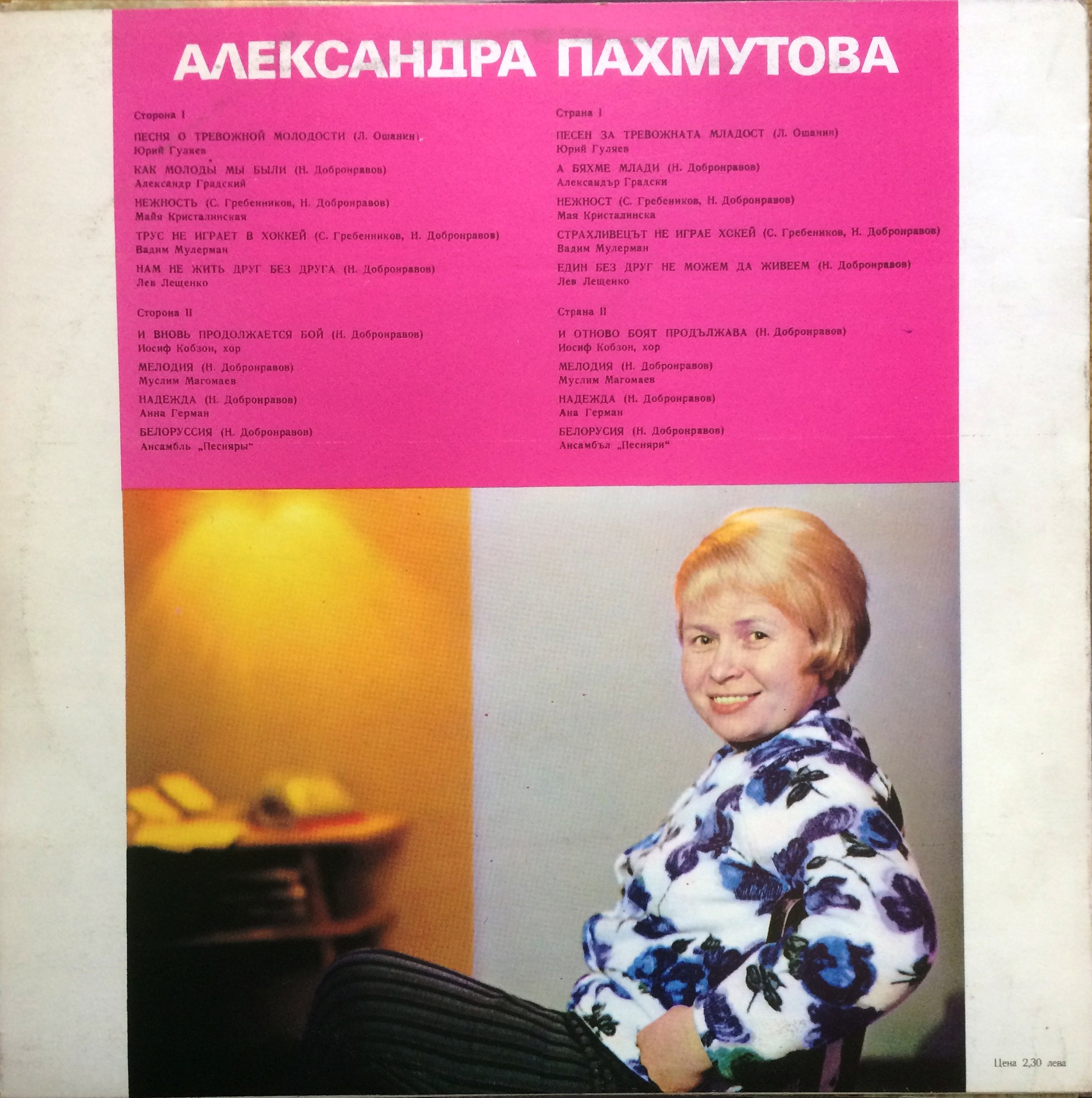 Песни от Александра Пахмутова